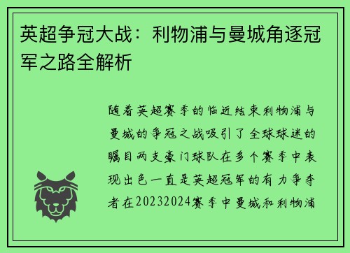 英超争冠大战：利物浦与曼城角逐冠军之路全解析