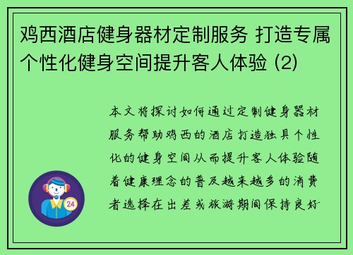 鸡西酒店健身器材定制服务 打造专属个性化健身空间提升客人体验 (2)