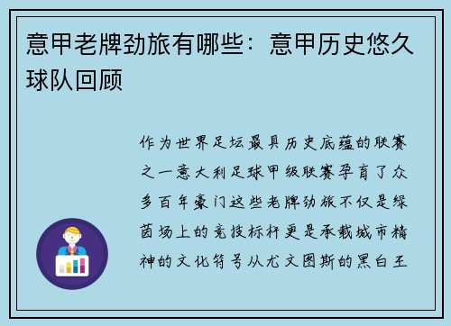 意甲老牌劲旅有哪些：意甲历史悠久球队回顾