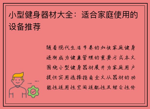 小型健身器材大全：适合家庭使用的设备推荐