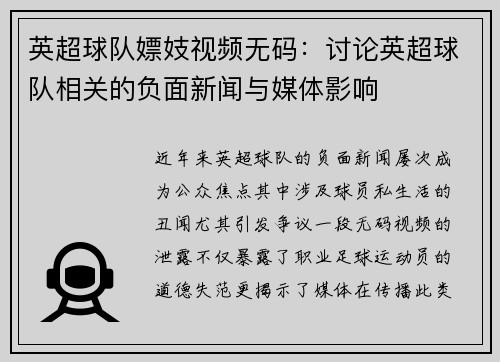 英超球队嫖妓视频无码：讨论英超球队相关的负面新闻与媒体影响