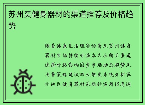 苏州买健身器材的渠道推荐及价格趋势