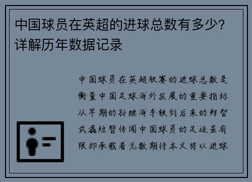 中国球员在英超的进球总数有多少？详解历年数据记录