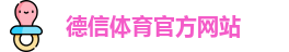 德信体育